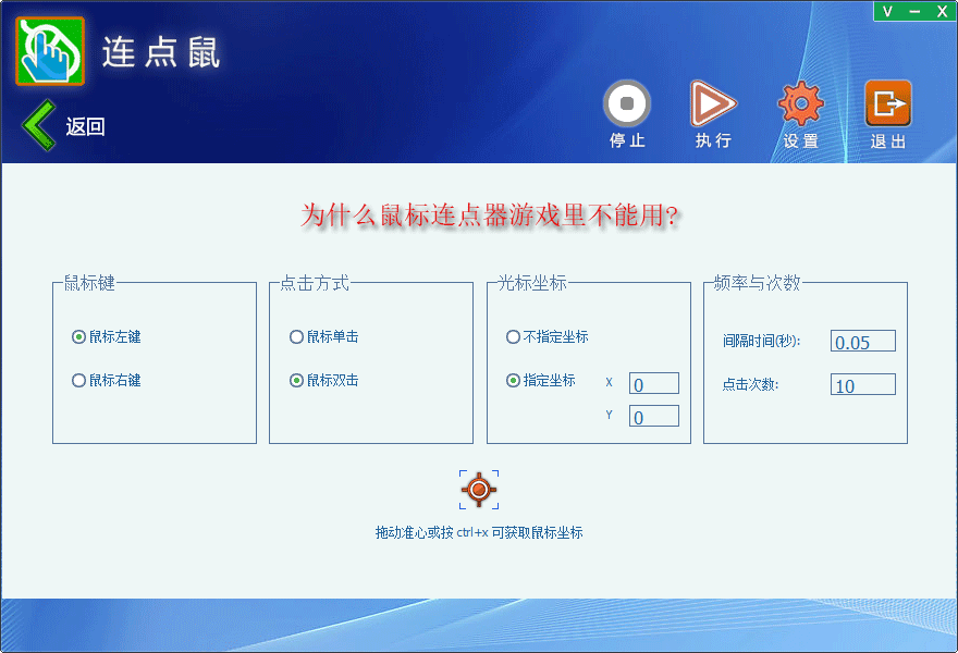 为什么鼠标连点器游戏里不能用