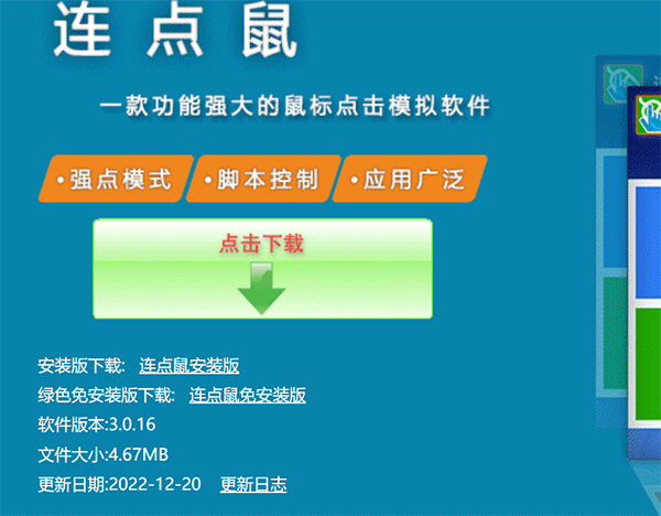 鼠标连点器免安装版下载方式