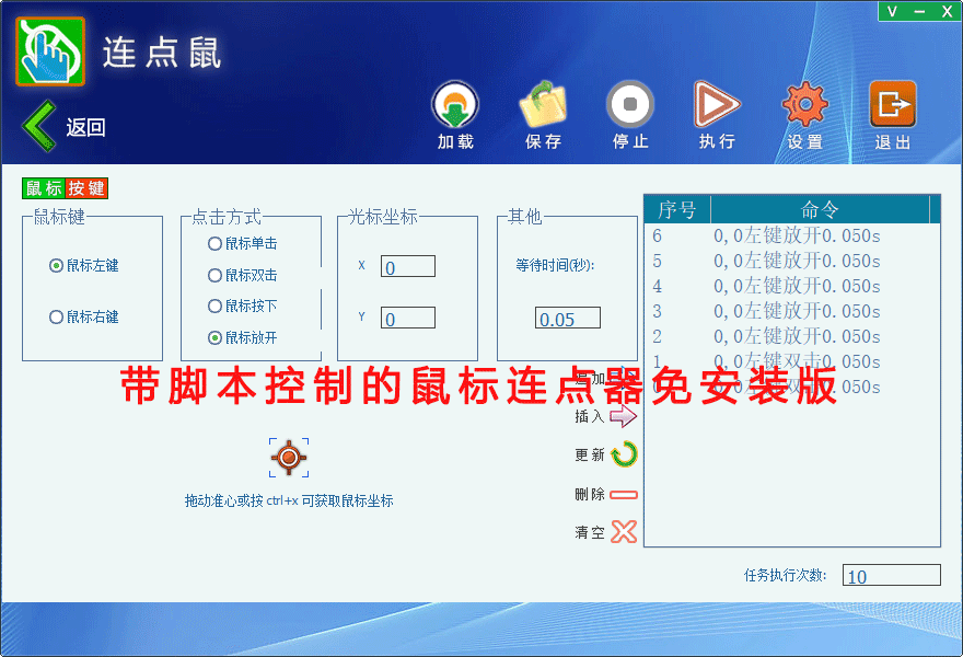 带脚本控制的鼠标连点器免安装