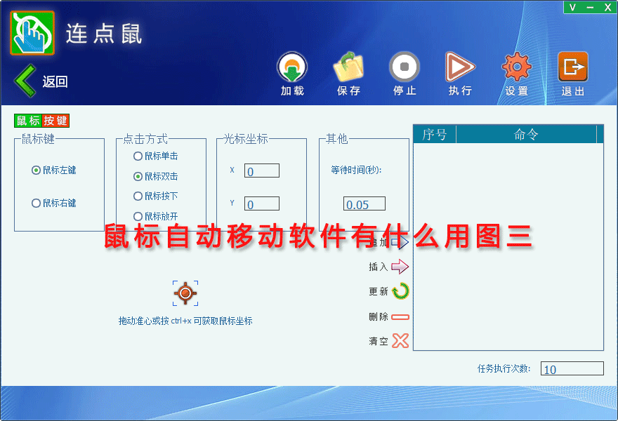 鼠标自动移动软件有什么用图三