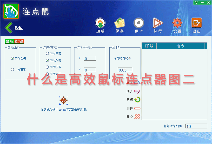 什么是高效鼠标连点器图二