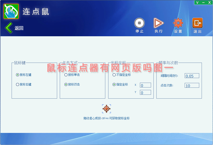 鼠标连点器有网页版吗图一