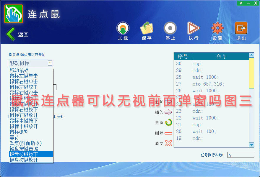 鼠标连点器可以无视前面弹窗吗图三