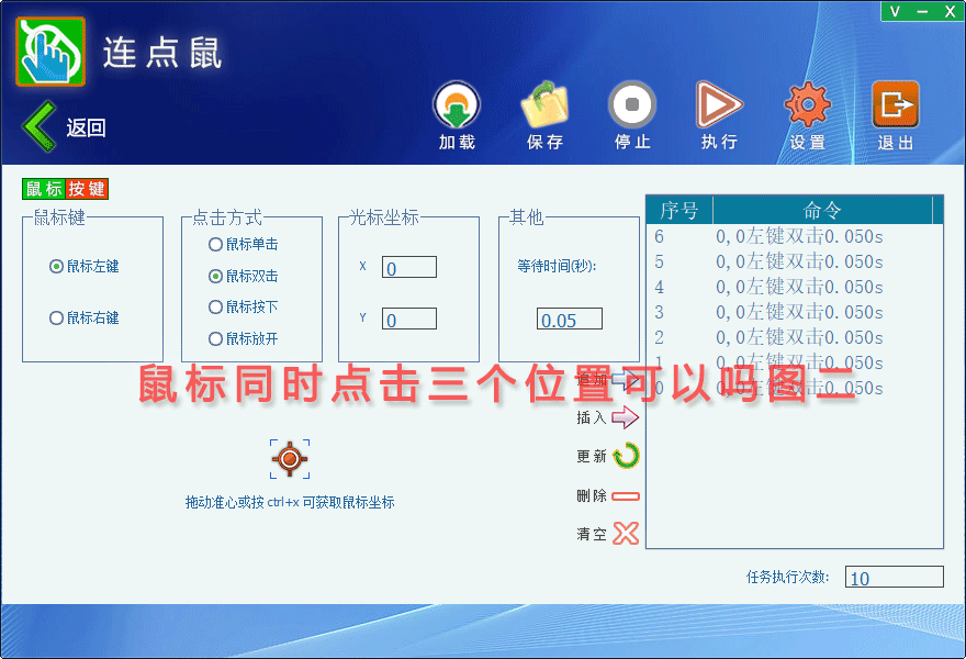 鼠标同时点击三个位置可以吗图二