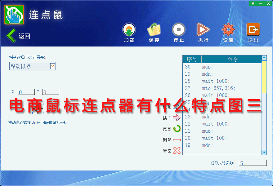 电商鼠标连点器有什么特点图三