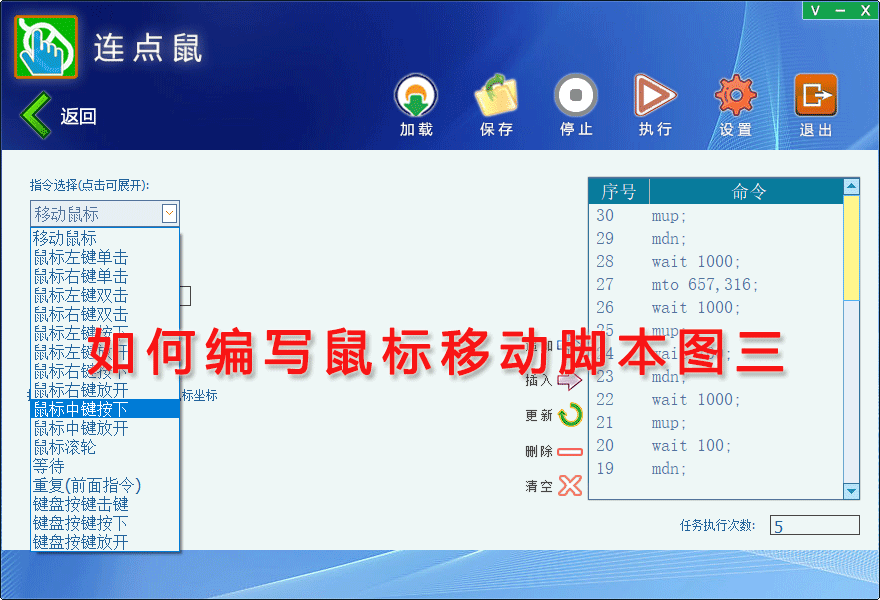 如何编写鼠标移动脚本图三