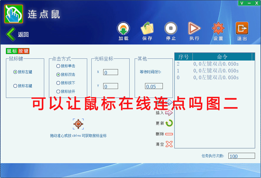 可以让鼠标在线连点吗图二