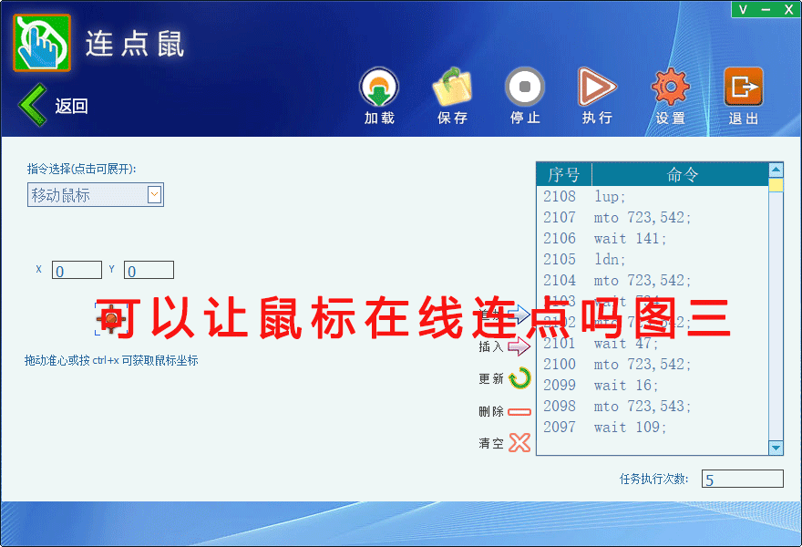 可以让鼠标在线连点吗图三