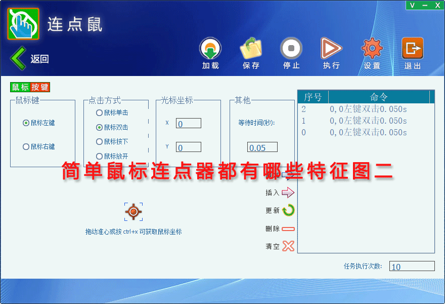 简单鼠标连点器都有哪些特征图二