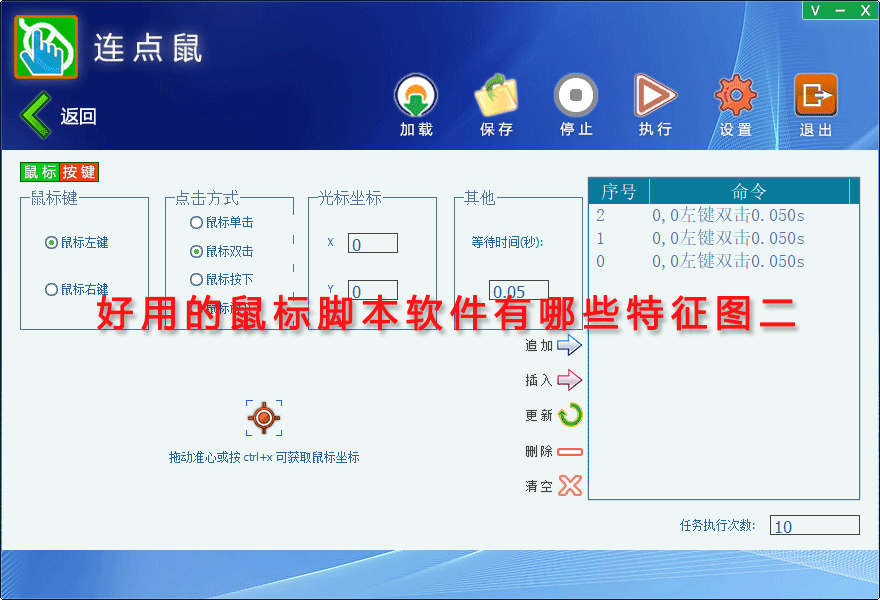 好用的鼠标脚本软件有哪些特征图二