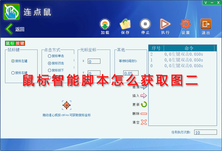 鼠标智能脚本怎么获取图二