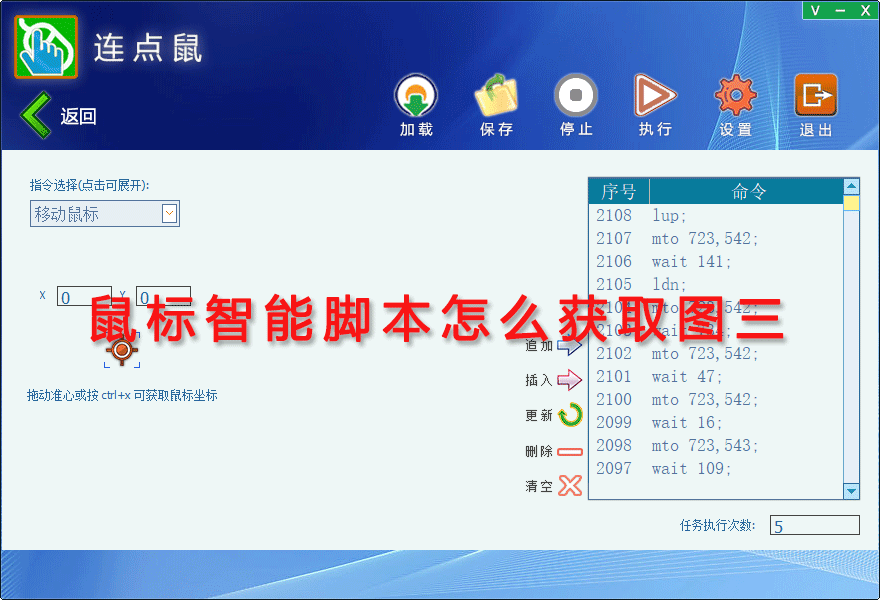 鼠标智能脚本怎么获取图三