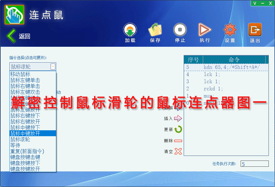 解密控制鼠标滑轮的鼠标连点器图一