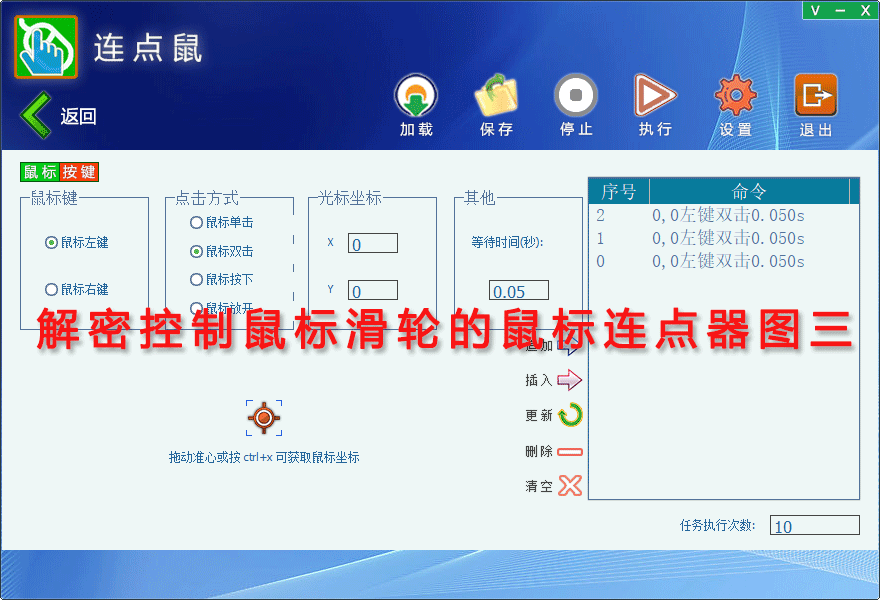 解密控制鼠标滑轮的鼠标连点器图三