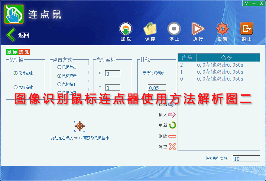 图像识别鼠标连点器使用方法解析图二