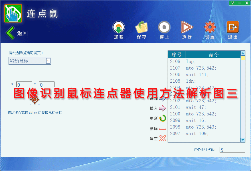 图像识别鼠标连点器使用方法解析图三