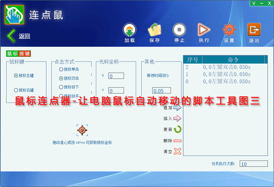 鼠标连点器-让电脑鼠标自动移动的脚本工具图三