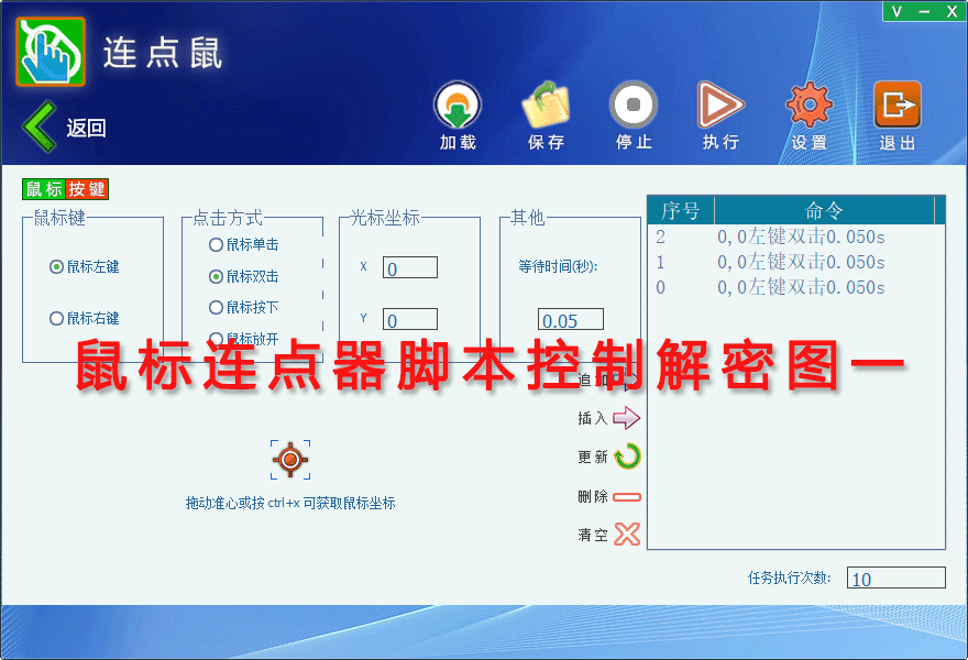 鼠标连点器脚本控制解密图一