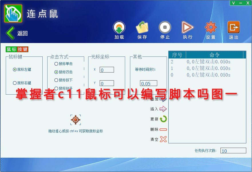 掌握者c11鼠标可以编写脚本吗图一