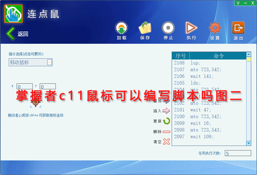 掌握者c11鼠标可以编写脚本吗图二