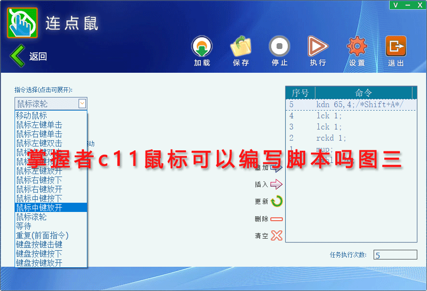 掌握者c11鼠标可以编写脚本吗图三