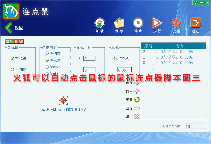 火狐可以自动点击鼠标的鼠标连点器脚本图三