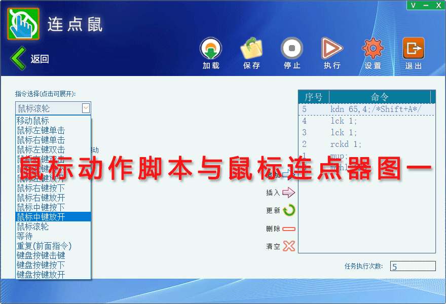 鼠标动作脚本与鼠标连点器图一