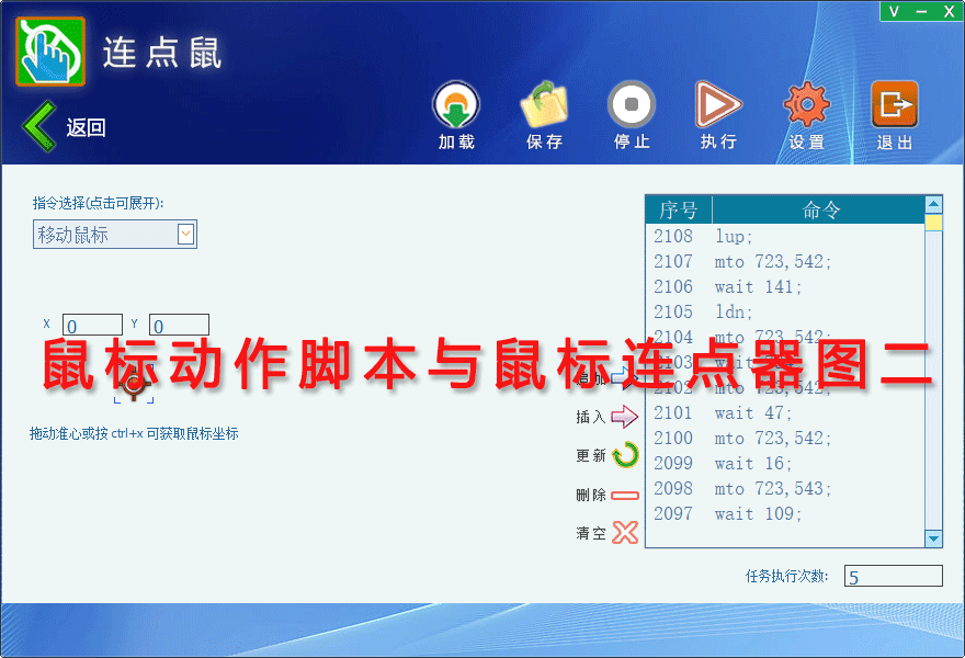 鼠标动作脚本与鼠标连点器图二