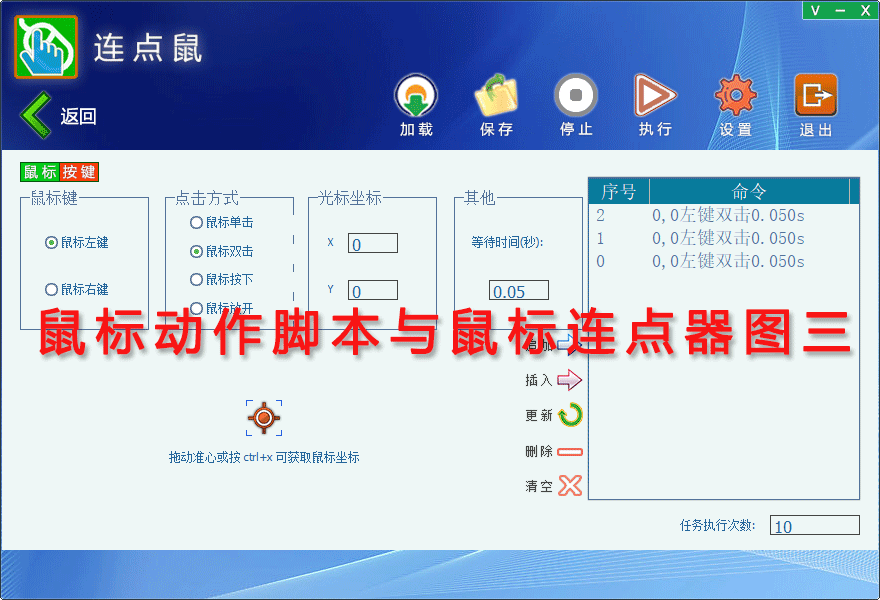 鼠标动作脚本与鼠标连点器图三