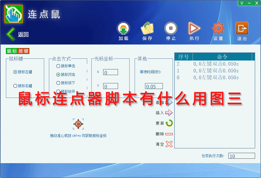 鼠标连点器脚本有什么用图三