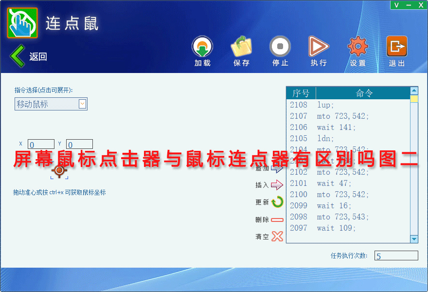 屏幕鼠标点击器与鼠标连点器有区别吗图二