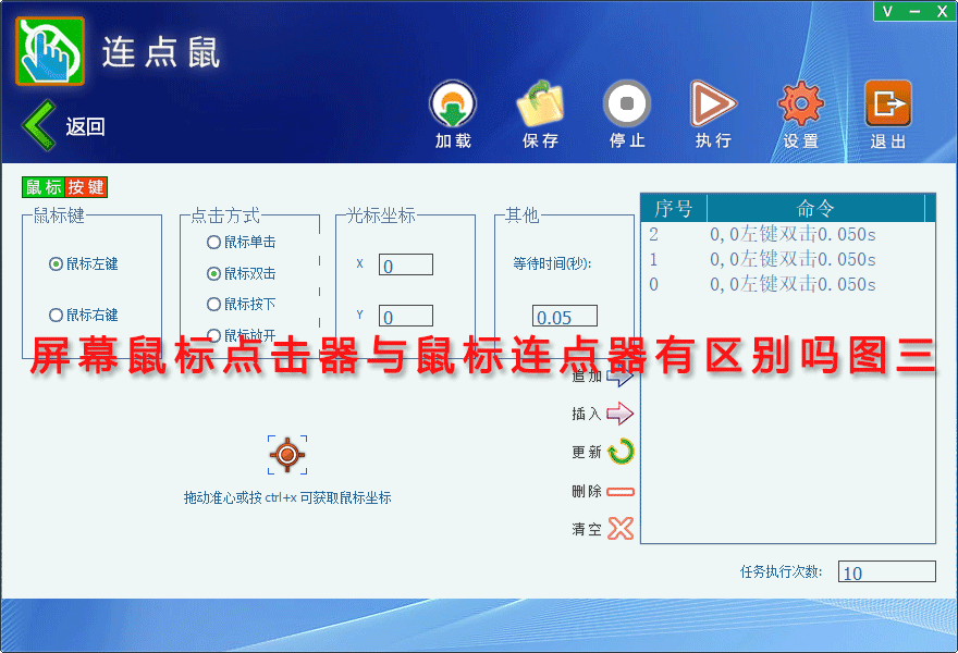 屏幕鼠标点击器与鼠标连点器有区别吗图三