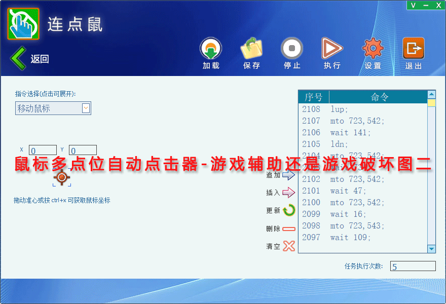 鼠标多点位自动点击器-游戏辅助还是游戏破坏图二