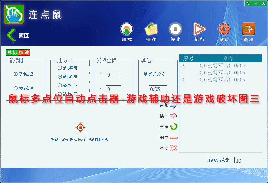 鼠标多点位自动点击器-游戏辅助还是游戏破坏图三