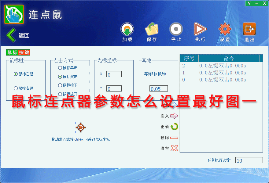 鼠标连点器参数怎么设置最好图一