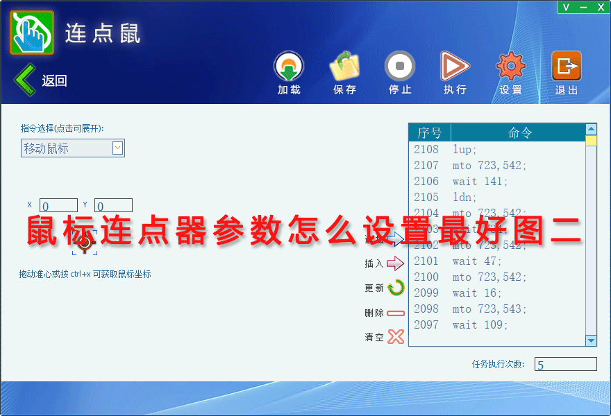 鼠标连点器参数怎么设置最好图二