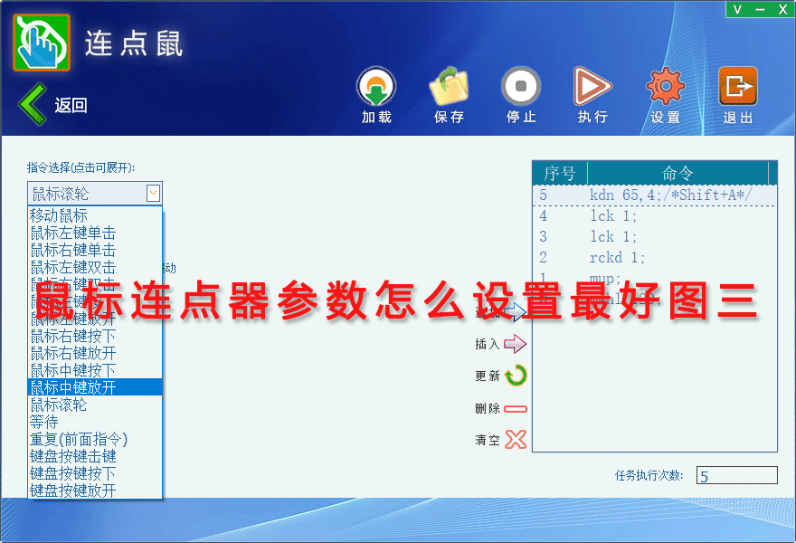 鼠标连点器参数怎么设置最好图三