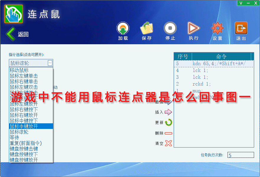 游戏中不能用鼠标连点器是怎么回事图一