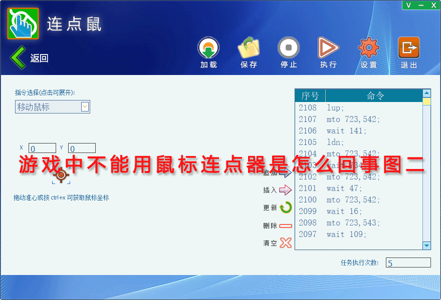 游戏中不能用鼠标连点器是怎么回事图二