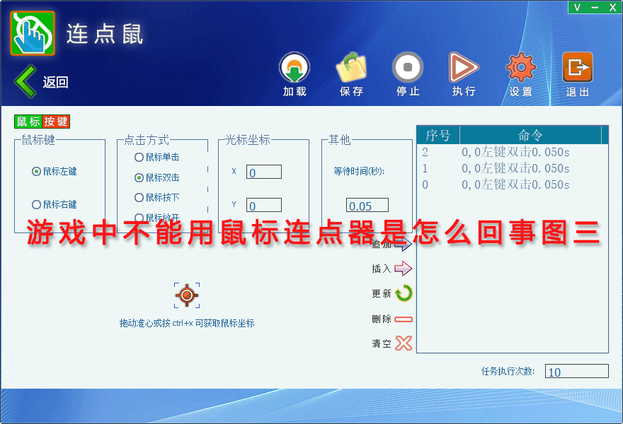 游戏中不能用鼠标连点器是怎么回事图三