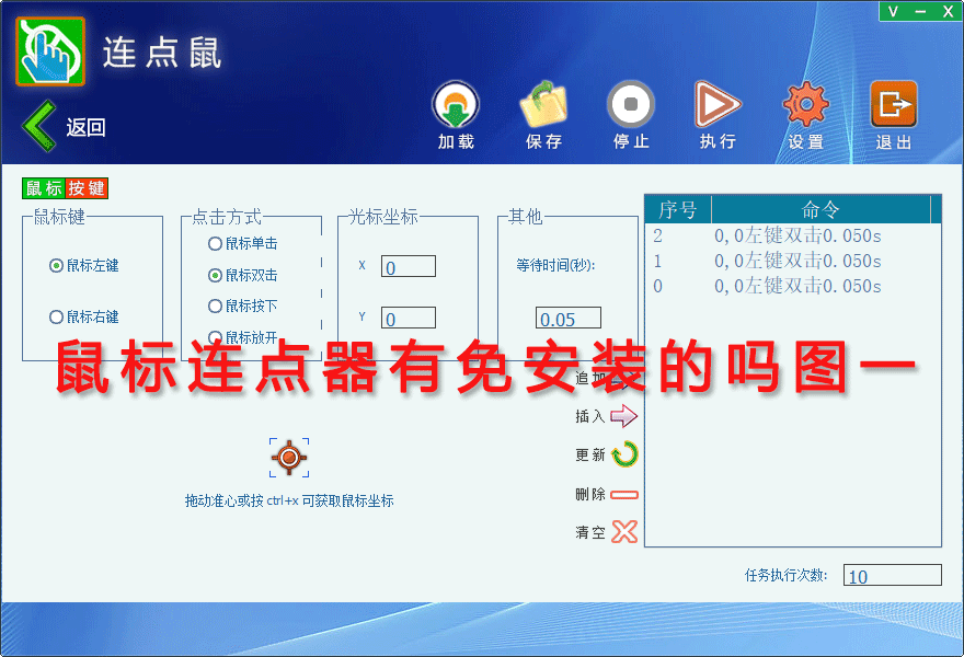 鼠标连点器有免安装的吗图一