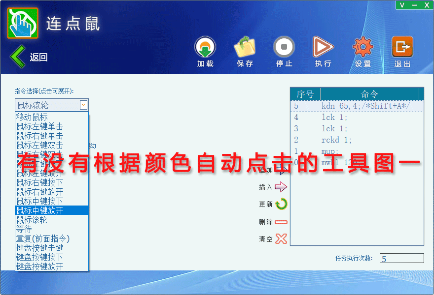 有没有根据颜色自动点击的工具图一