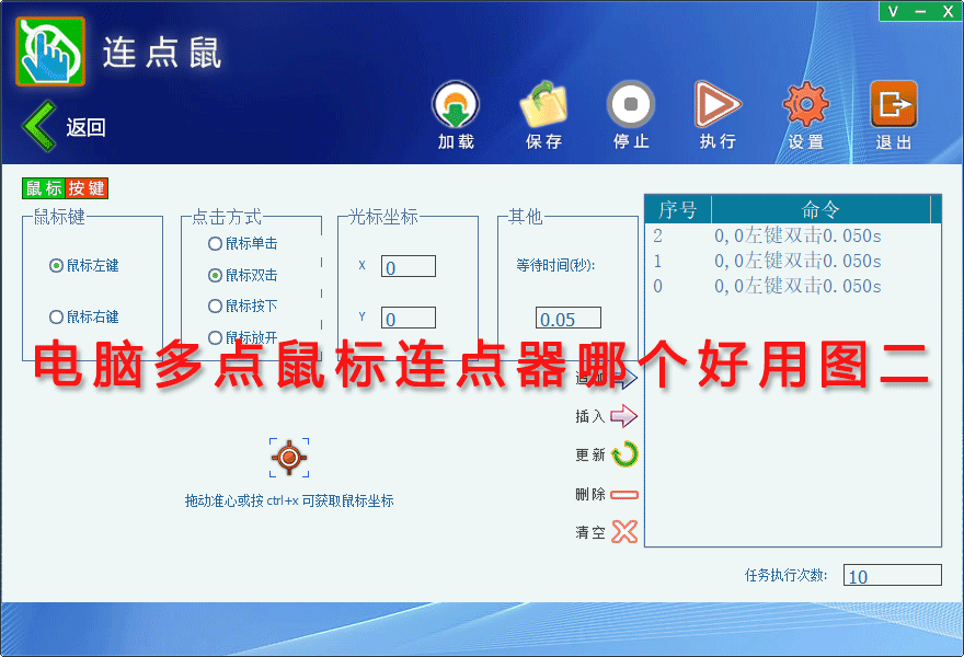 电脑多点鼠标连点器哪个好用图二