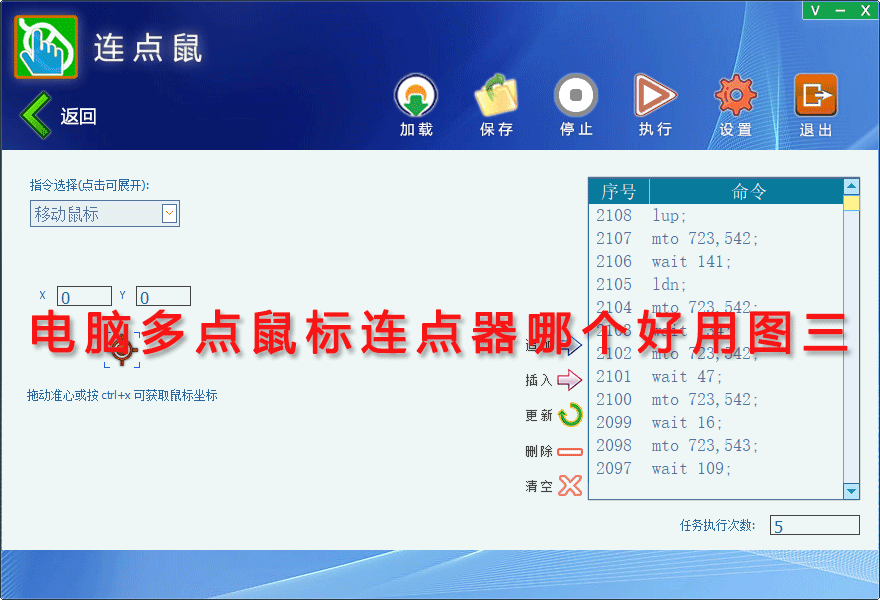 电脑多点鼠标连点器哪个好用图三