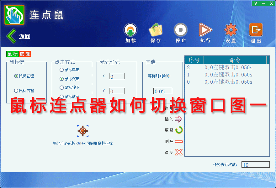 鼠标连点器如何切换窗口图二