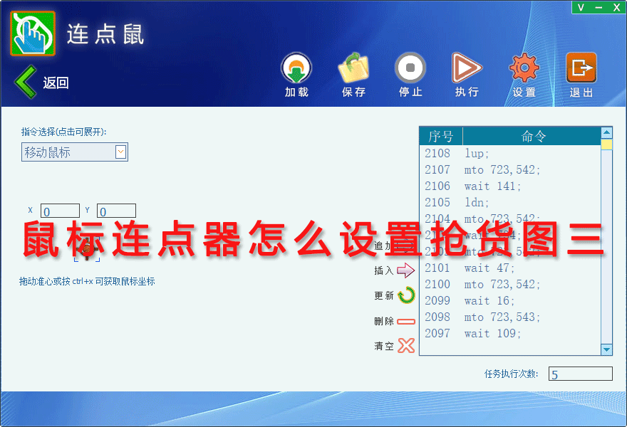 鼠标连点器怎么设置抢货图三