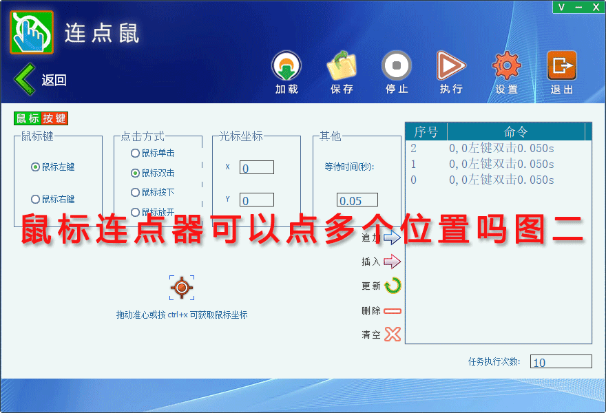 鼠标连点器可以点多个位置吗图二