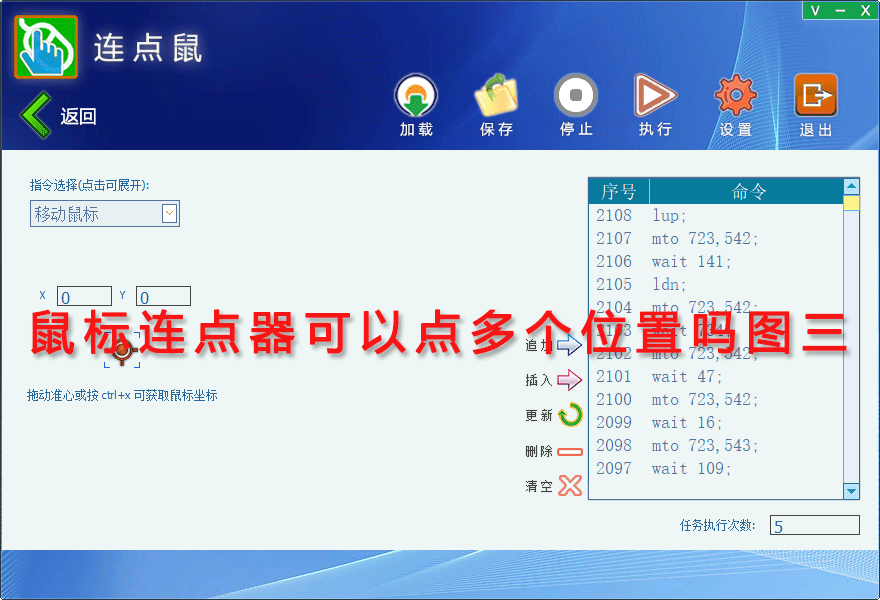 鼠标连点器可以点多个位置吗图三