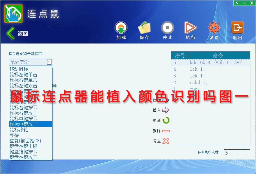 鼠标连点器能植入颜色识别吗图一