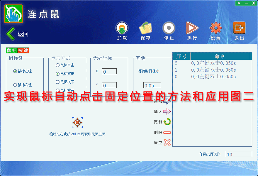 实现鼠标自动点击固定位置的方法和应用图二